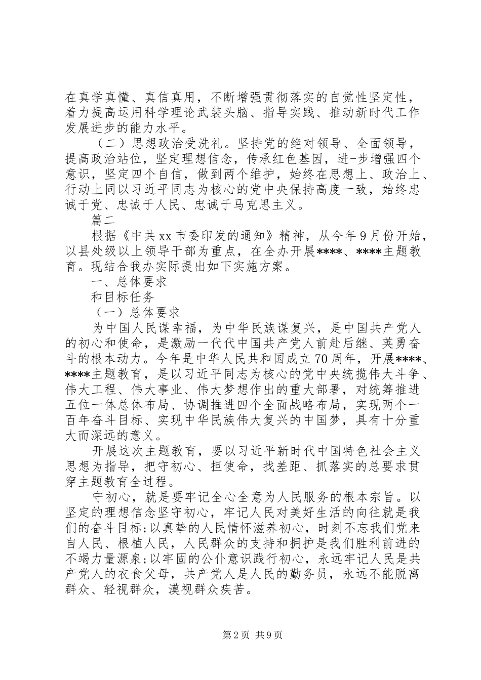 第二批主题教育方案_第2页