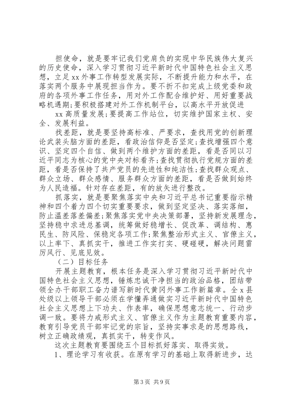 第二批主题教育方案_第3页