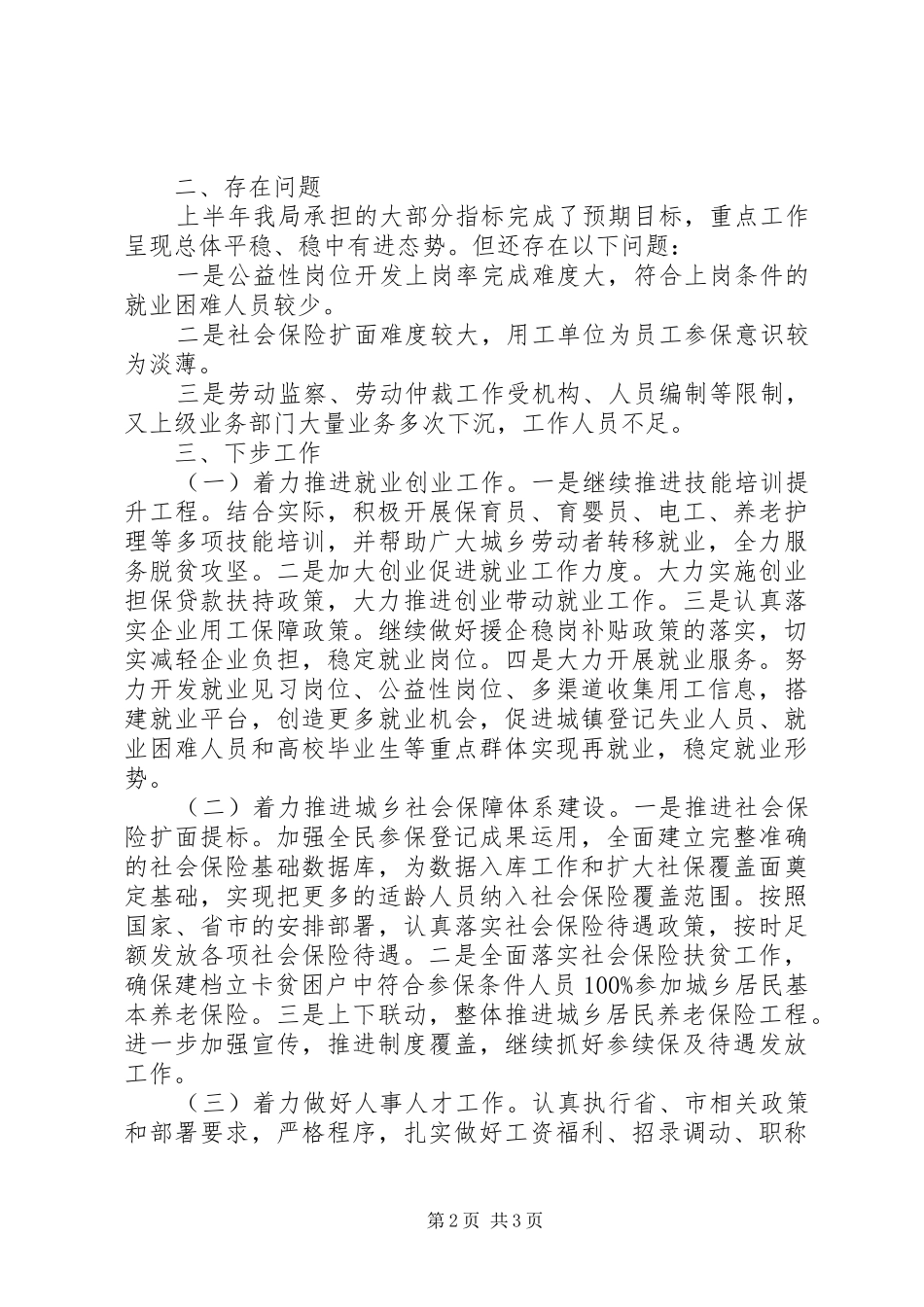 人社局上半年工作小结_第2页