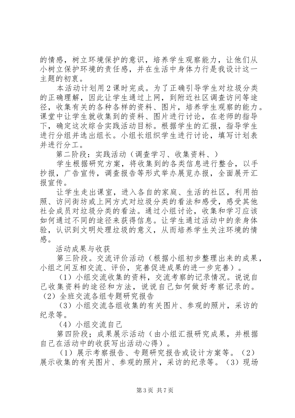 《垃圾分类齐认识》综合实践活动实施方案_第3页