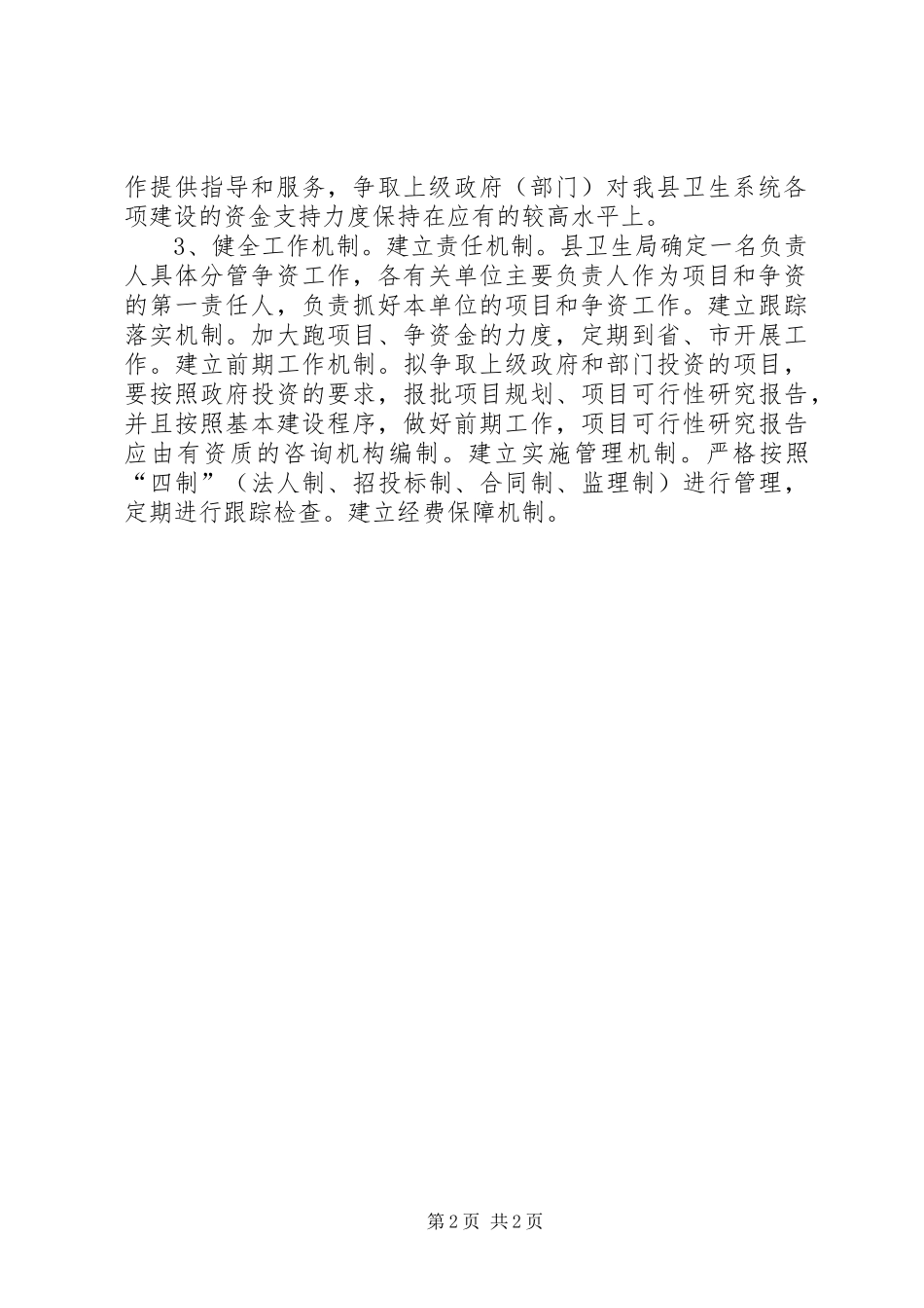 卫生局三争工作实施方案_第2页