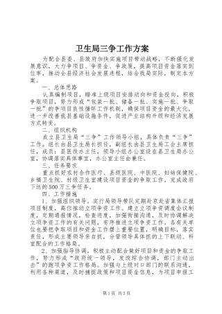 卫生局三争工作实施方案