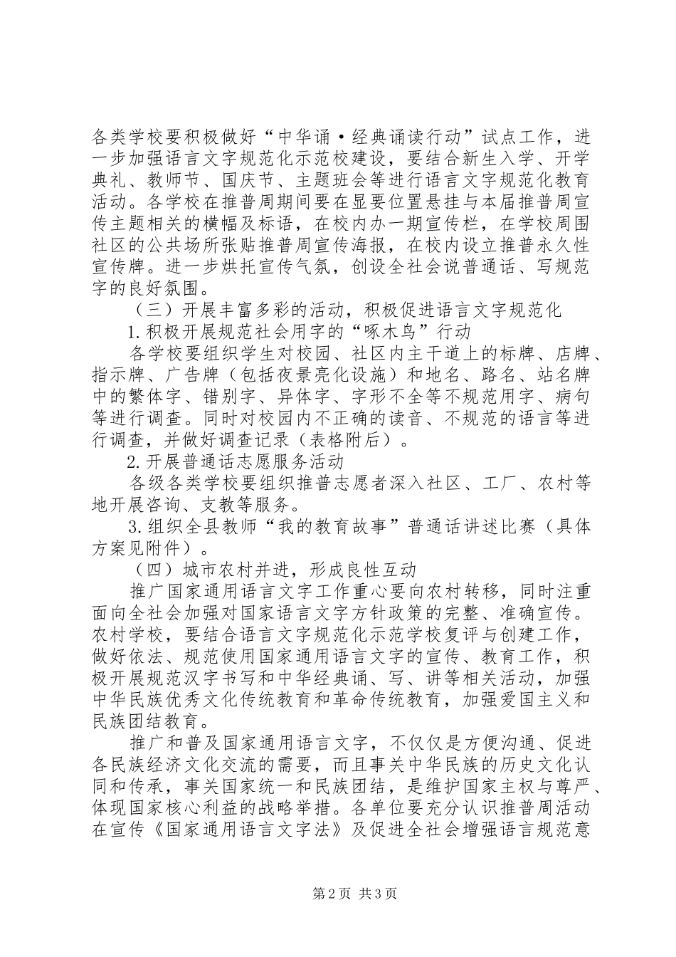第14届推普周活动实施方案_第2页