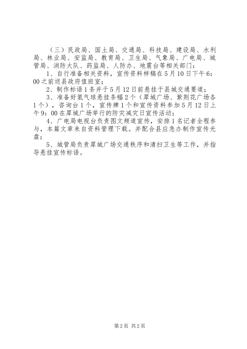 社区防灾减灾宣传活动实施方案_第2页