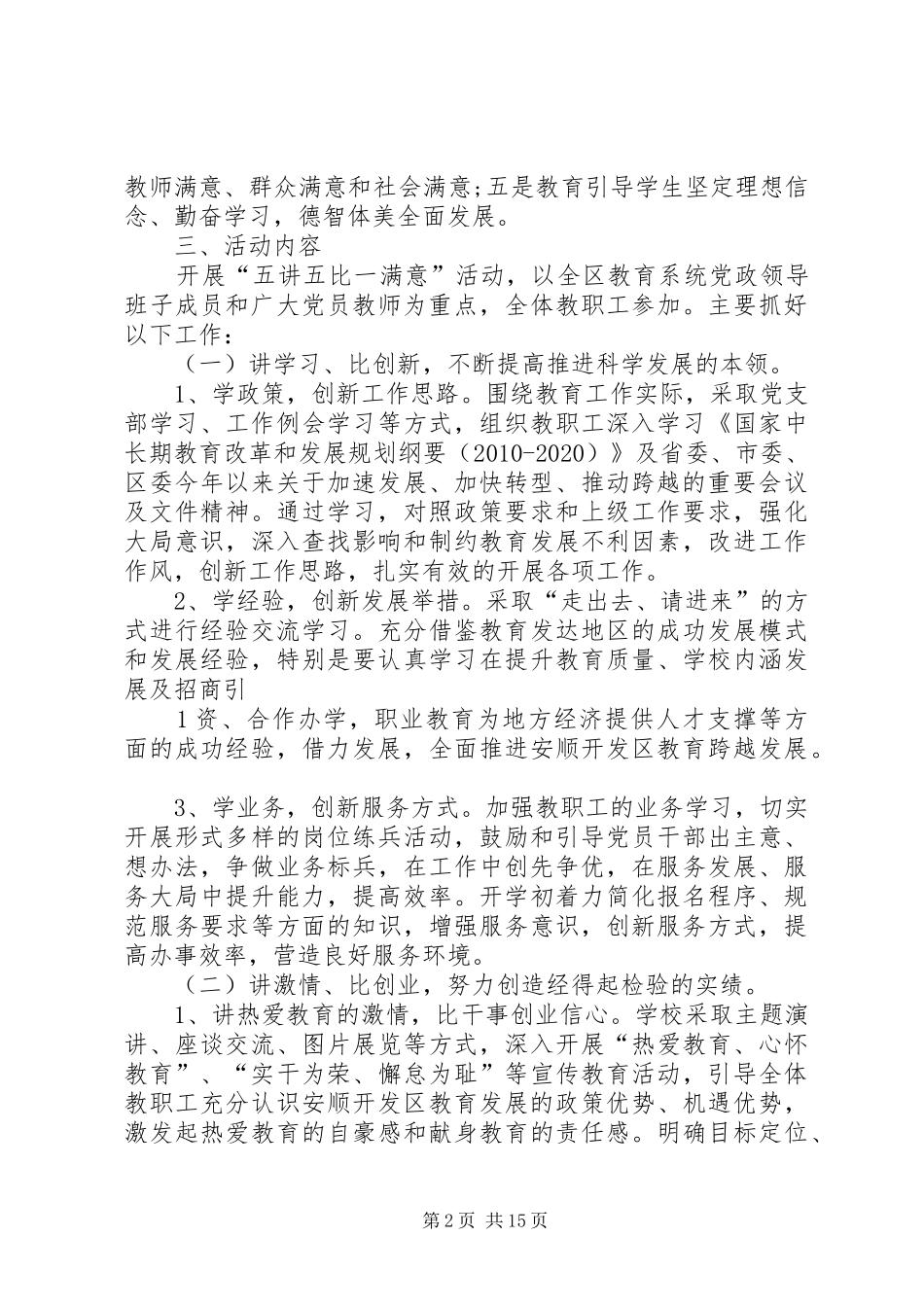 五讲五比活动实施方案_第2页