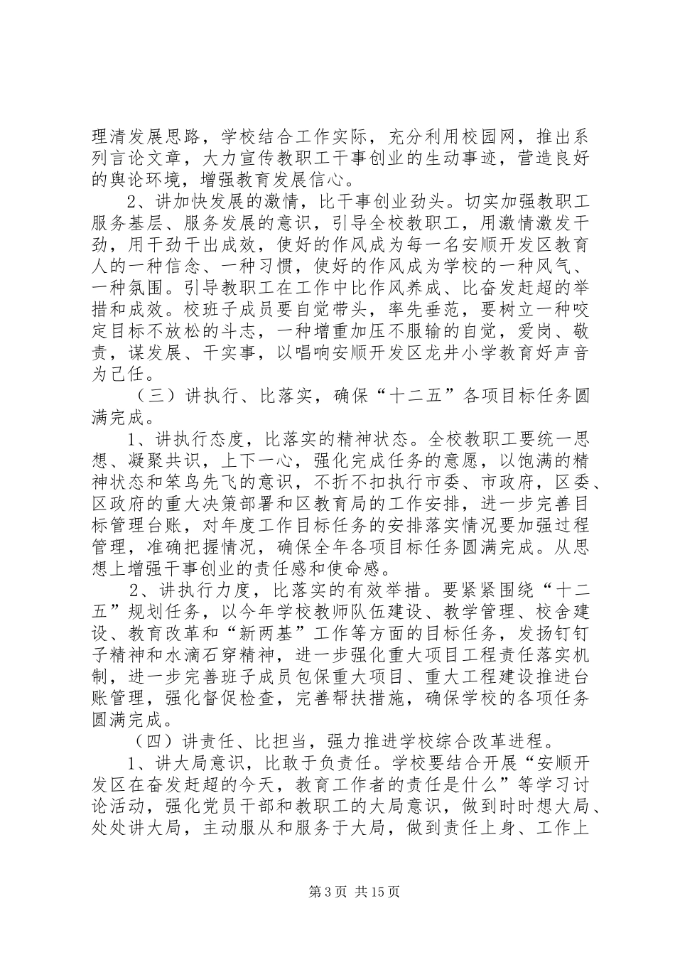 五讲五比活动实施方案_第3页