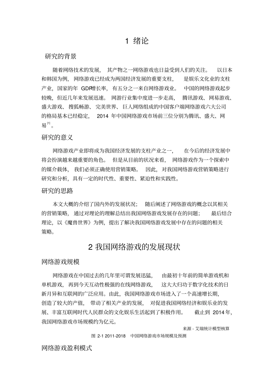 我国网络游戏营销策略分析-以魔兽世界为例_第3页
