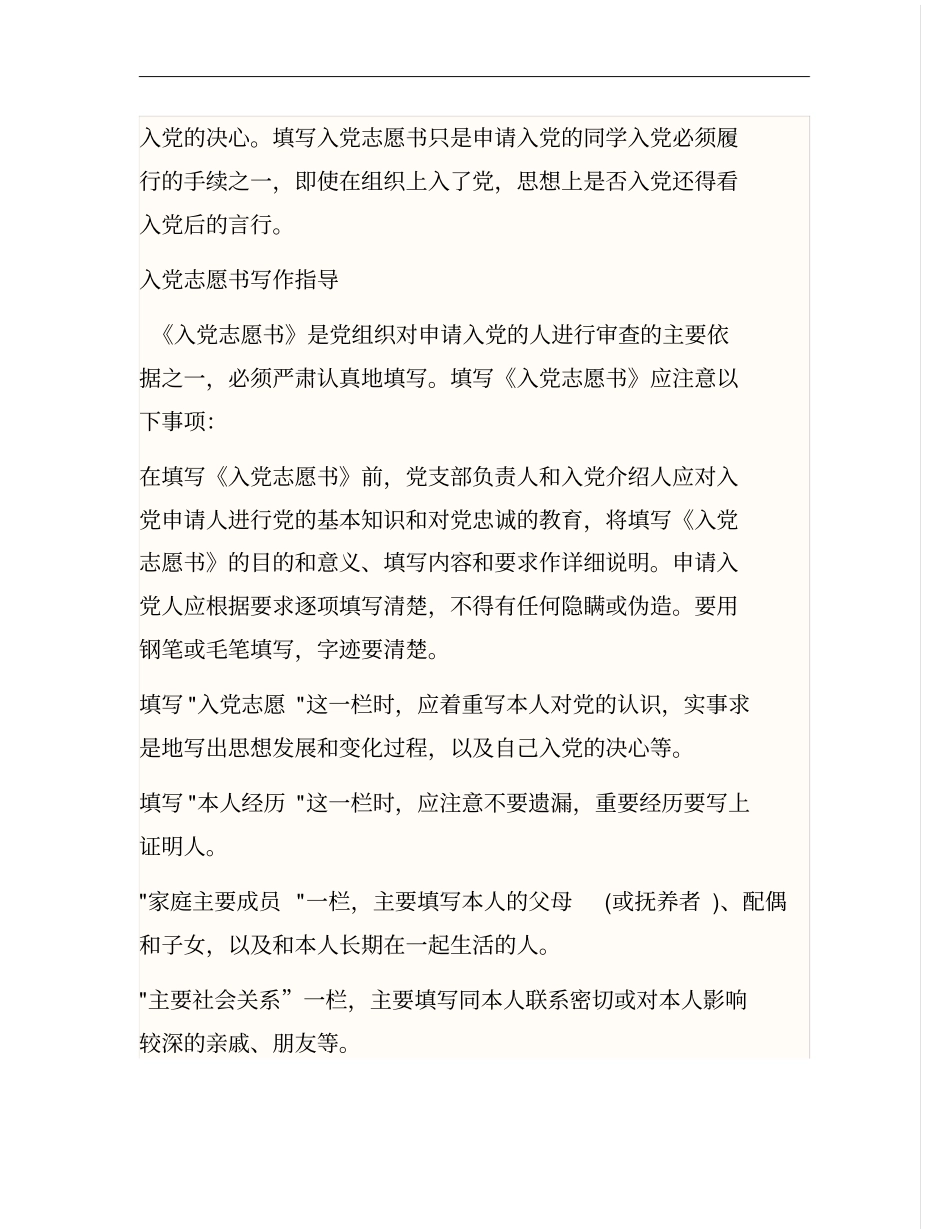 入党志愿书格式及范文_第2页