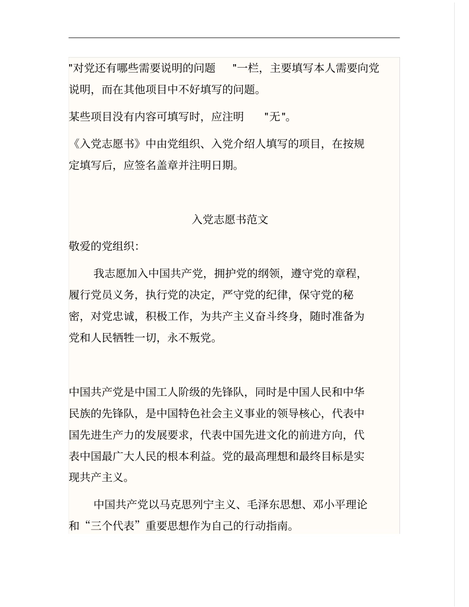入党志愿书格式及范文_第3页