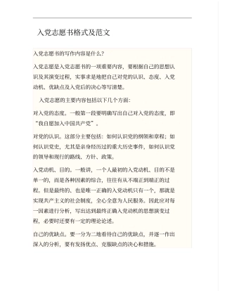 入党志愿书格式及范文