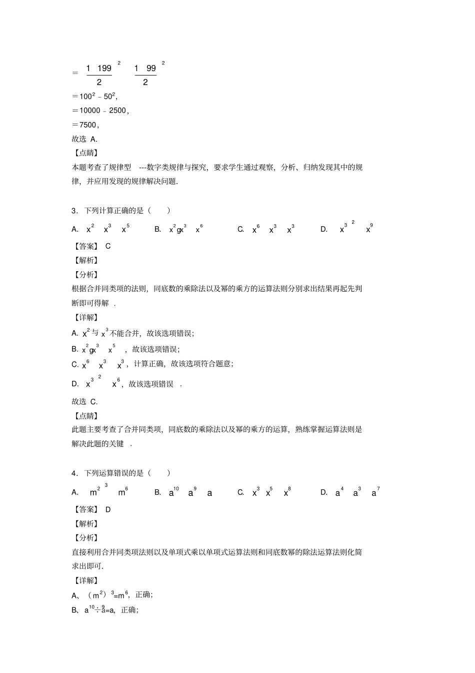 人教版初中数学代数式经典测试题及答案_第2页