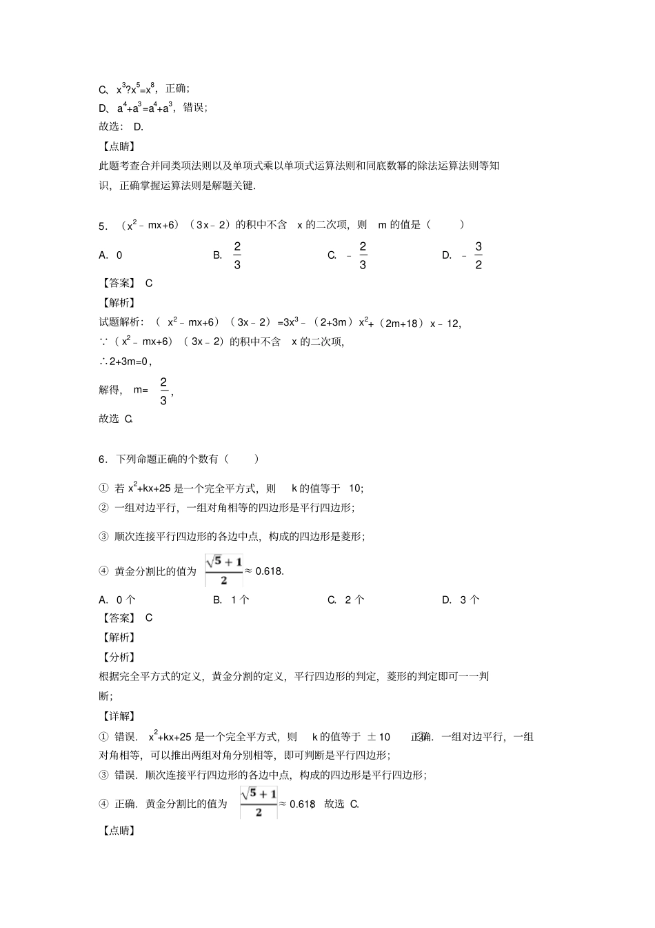 人教版初中数学代数式经典测试题及答案_第3页