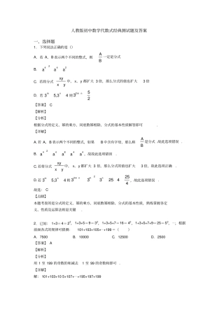 人教版初中数学代数式经典测试题及答案