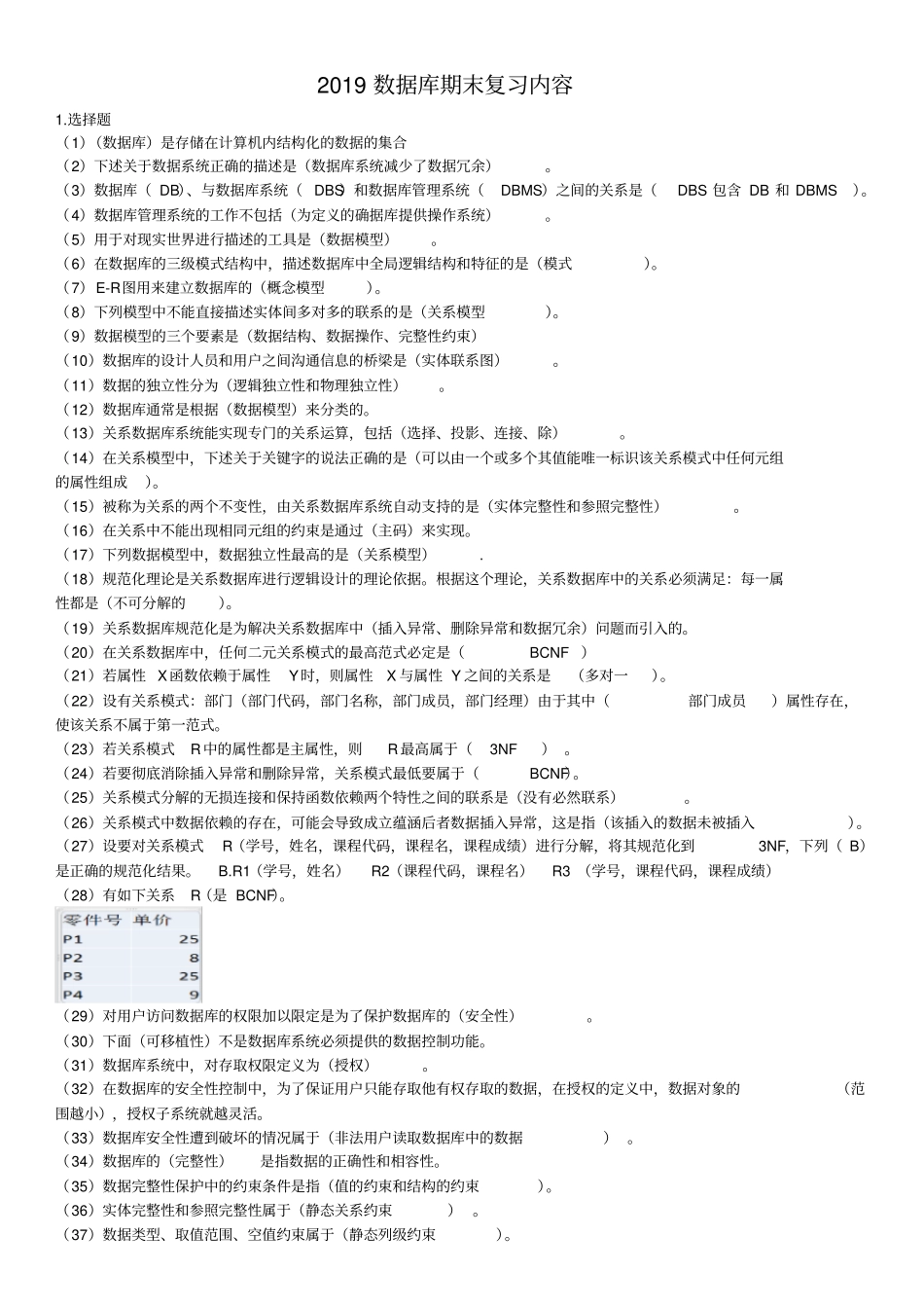 大学数据库考试复习试题带_第1页