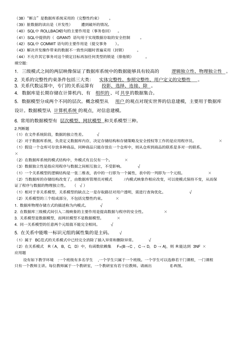大学数据库考试复习试题带_第2页