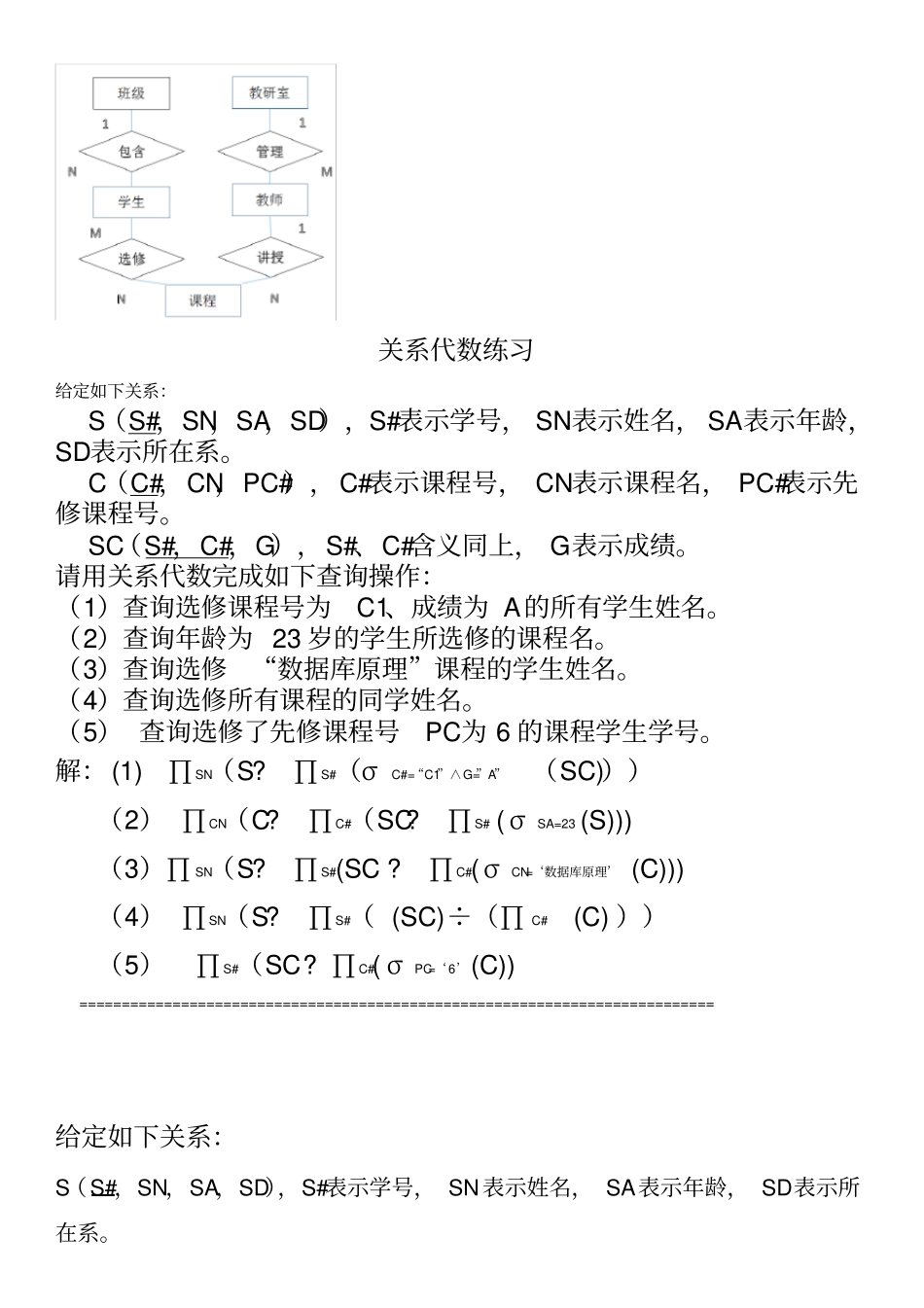 大学数据库考试复习试题带_第3页