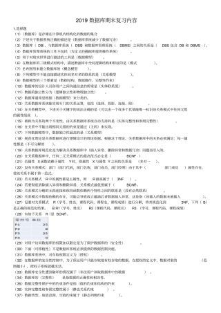 大学数据库考试复习试题带