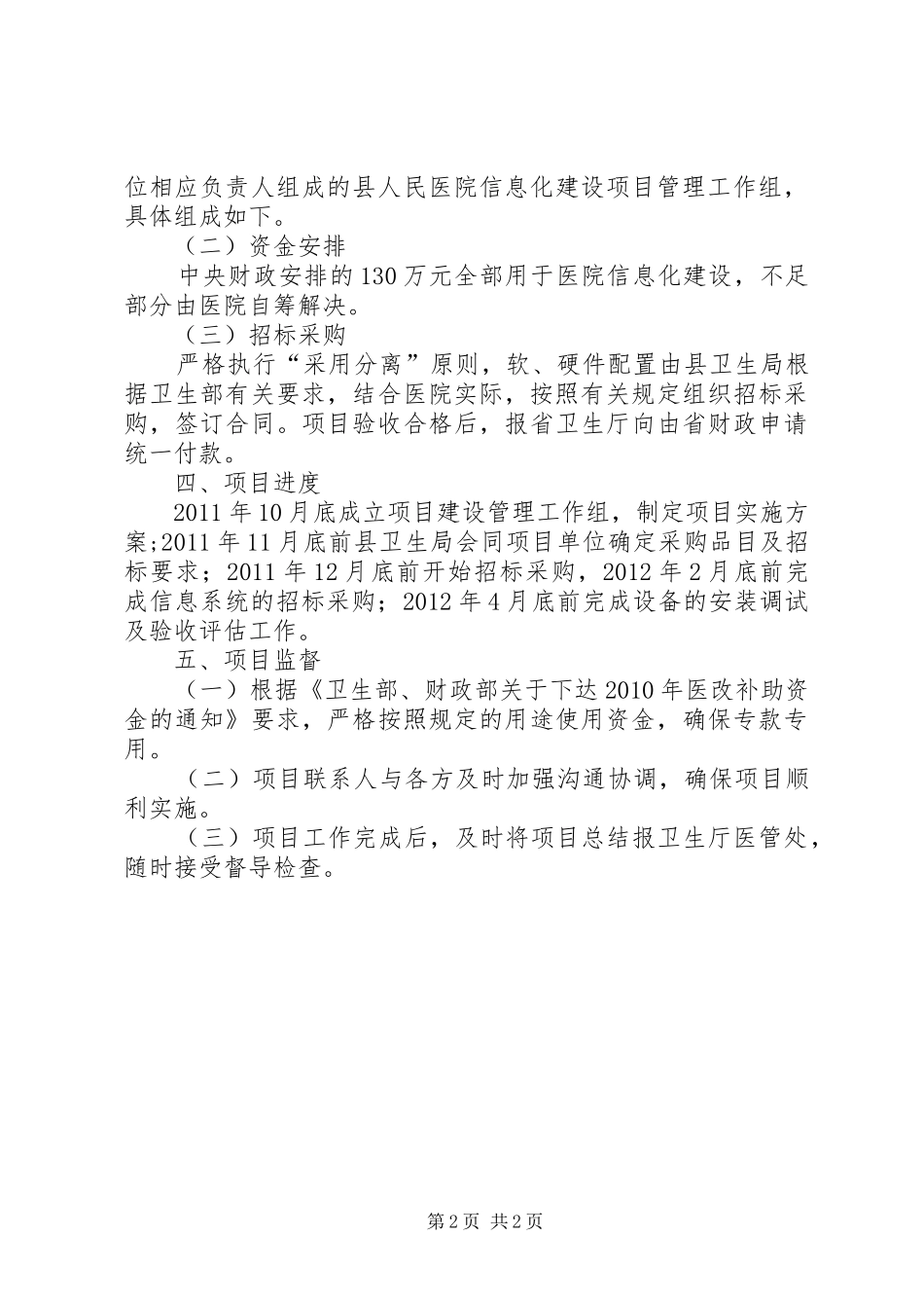 卫生局医院能力建设实施方案_第2页