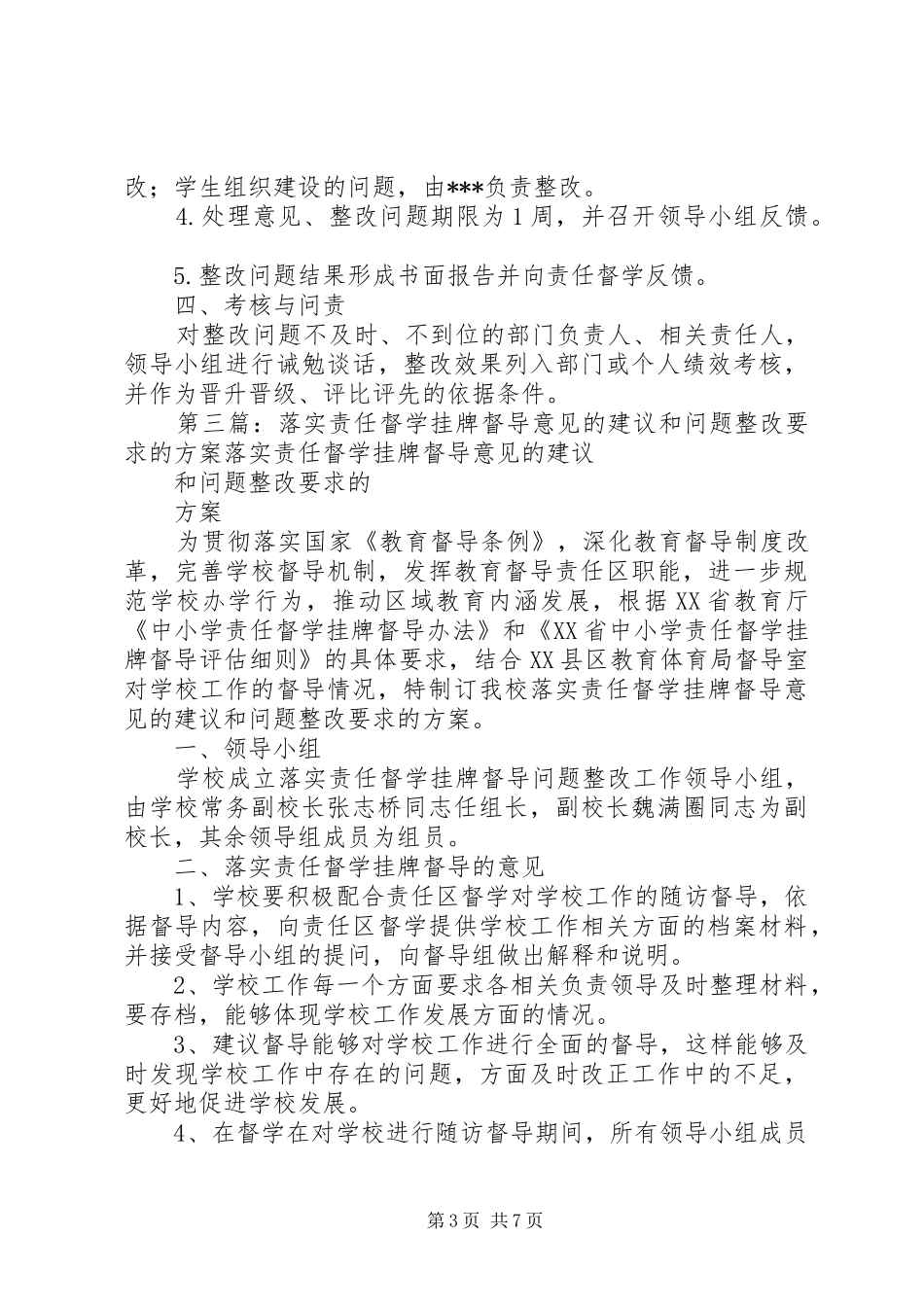 督导意见和整改要求的实施方案_第3页