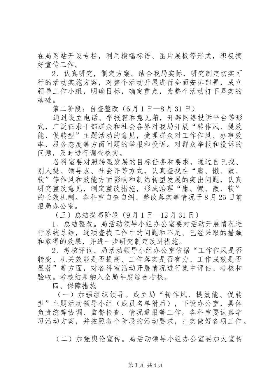 林业局主题活动方案_第3页