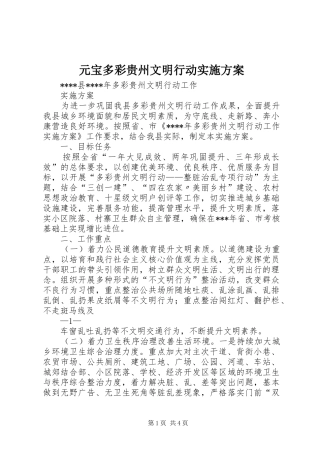元宝多彩贵州文明行动方案