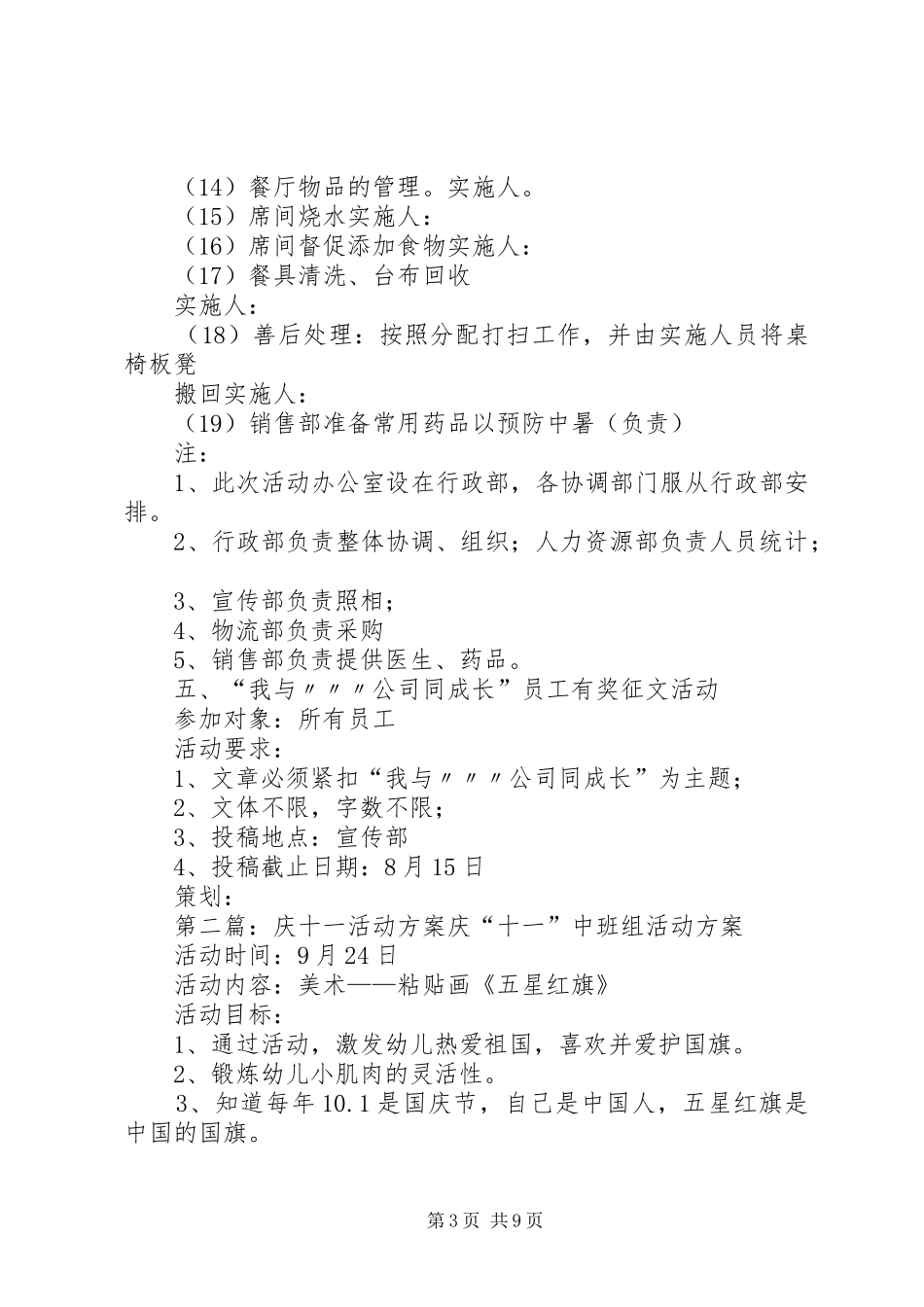 十三周年庆活动实施方案_第3页