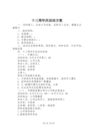 十三周年庆活动实施方案