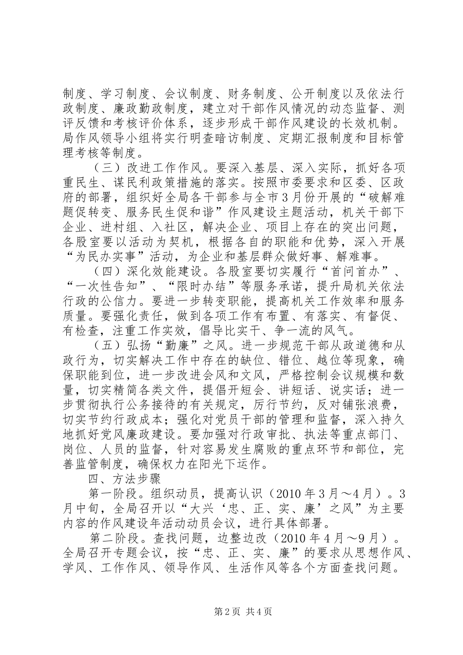 全区廉政作风建设年方案_第2页