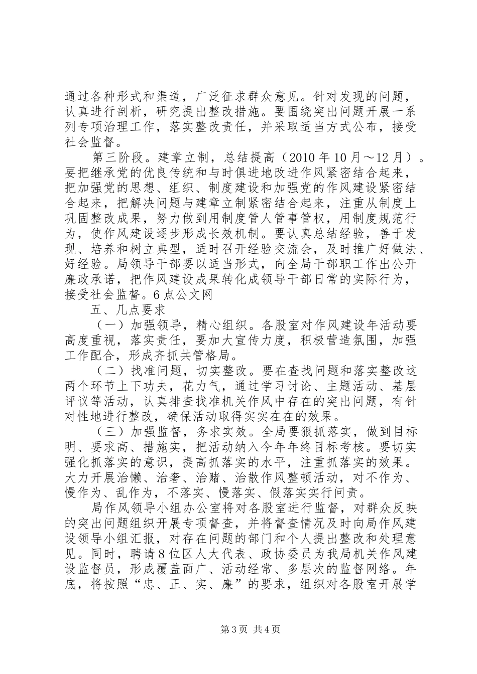 全区廉政作风建设年方案_第3页