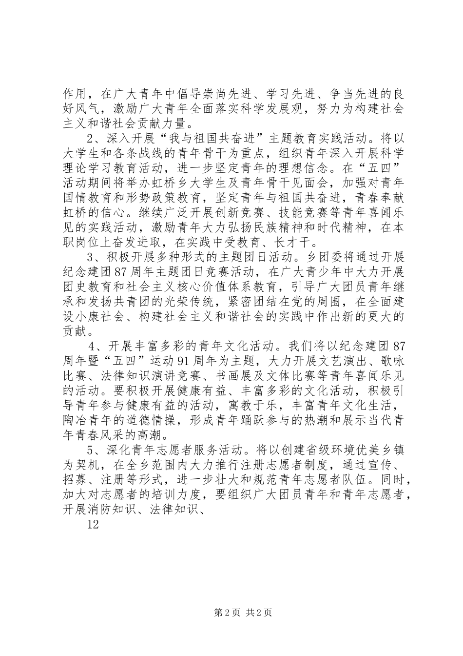 乡镇青年节活动实施方案_第2页