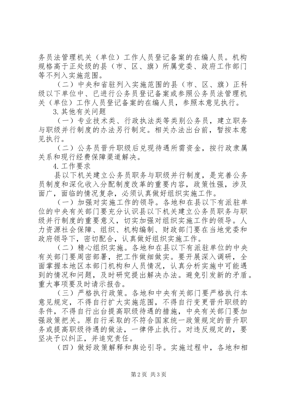 职务与职级实施方案_第2页