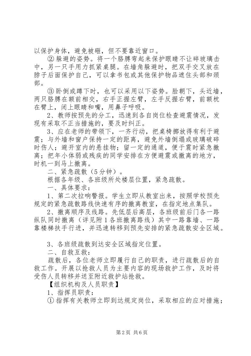 中心小学紧急避震及应急疏散演练活动实施方案_第2页