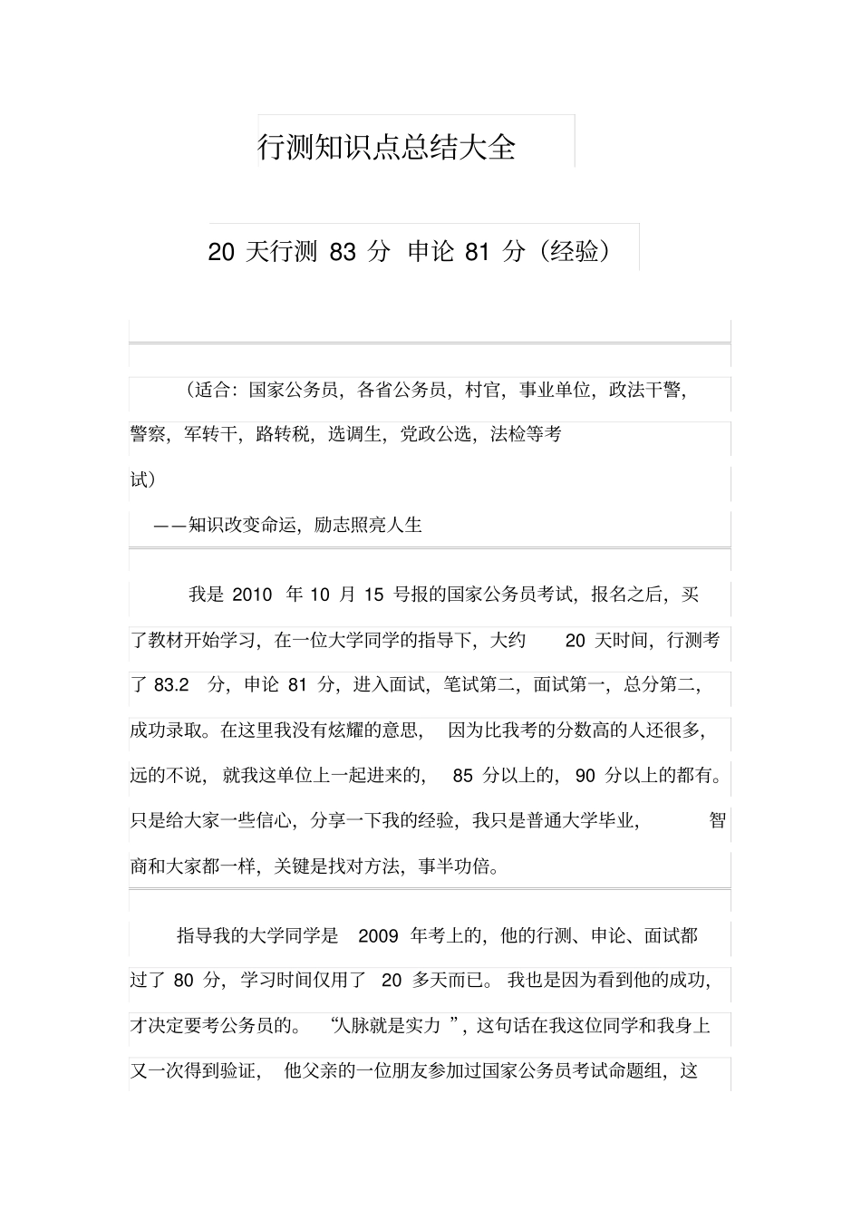 (完整word版)行测知识点总结大全_第1页