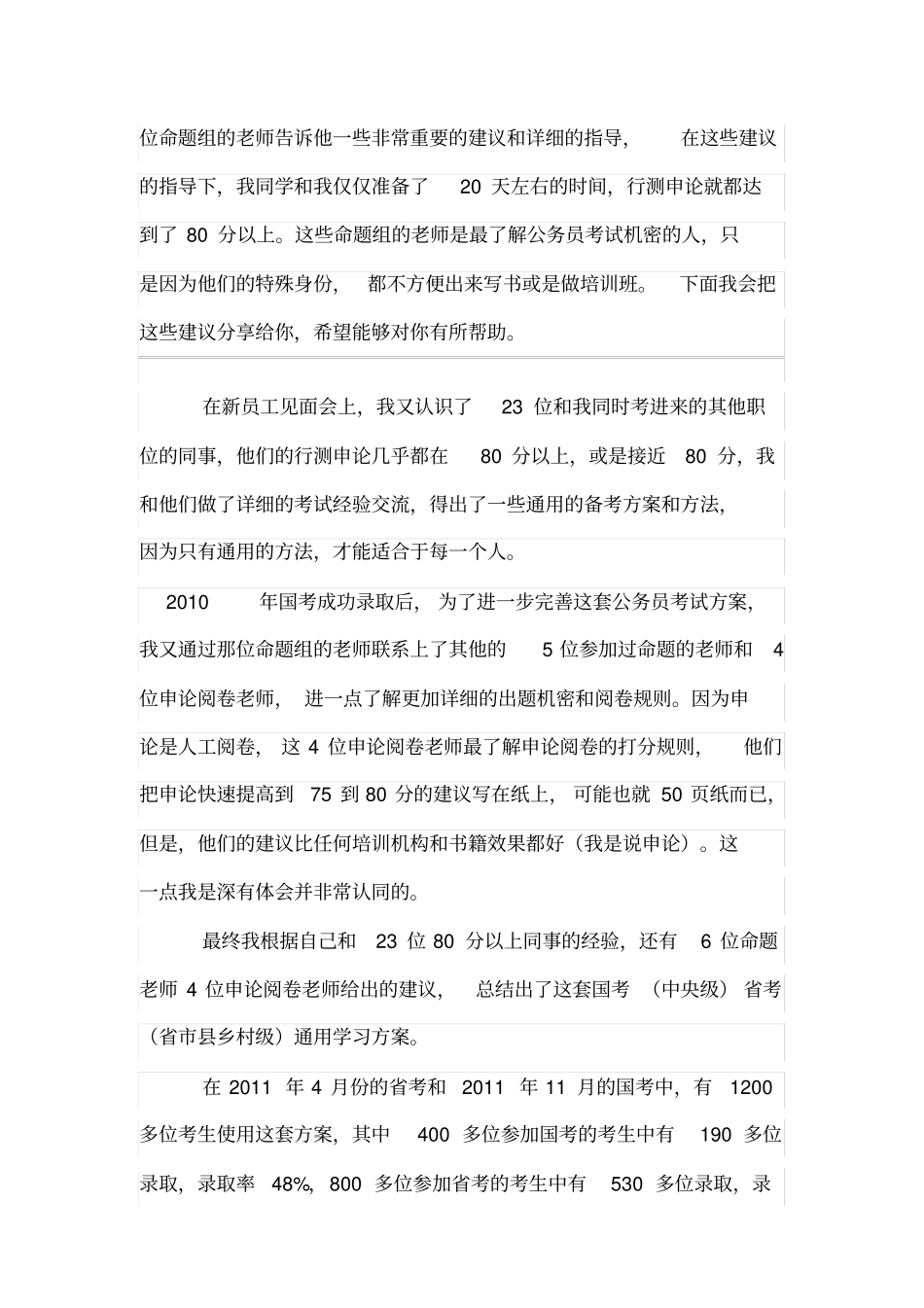 (完整word版)行测知识点总结大全_第2页