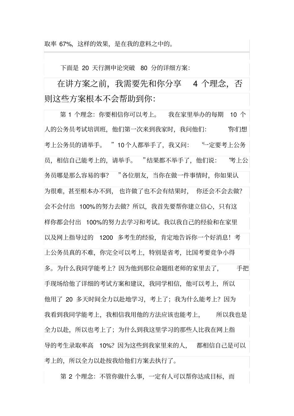 (完整word版)行测知识点总结大全_第3页