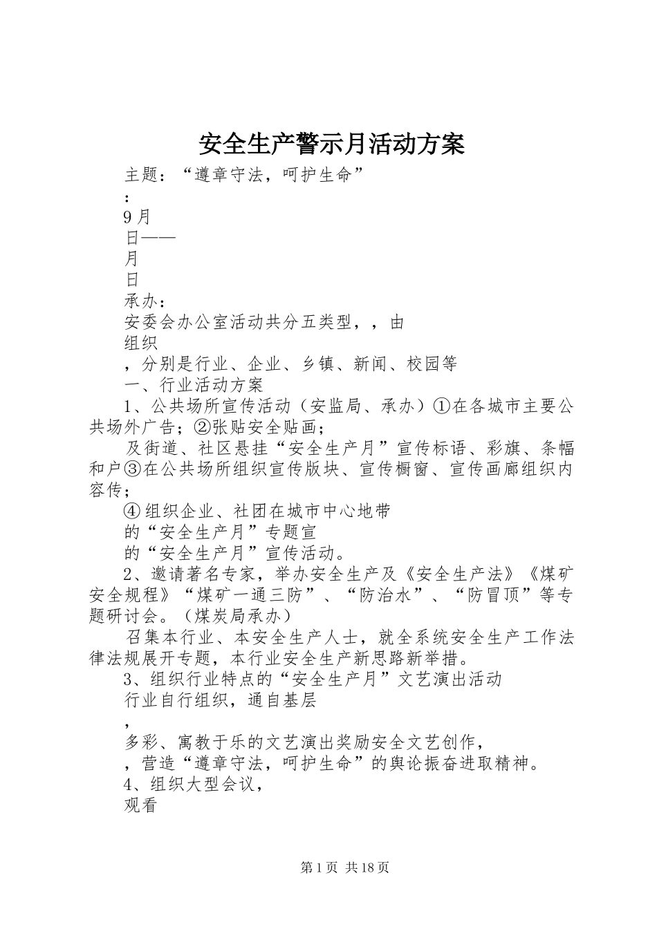 安全生产警示月活动实施方案_第1页
