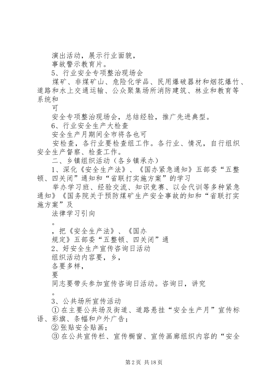 安全生产警示月活动实施方案_第2页