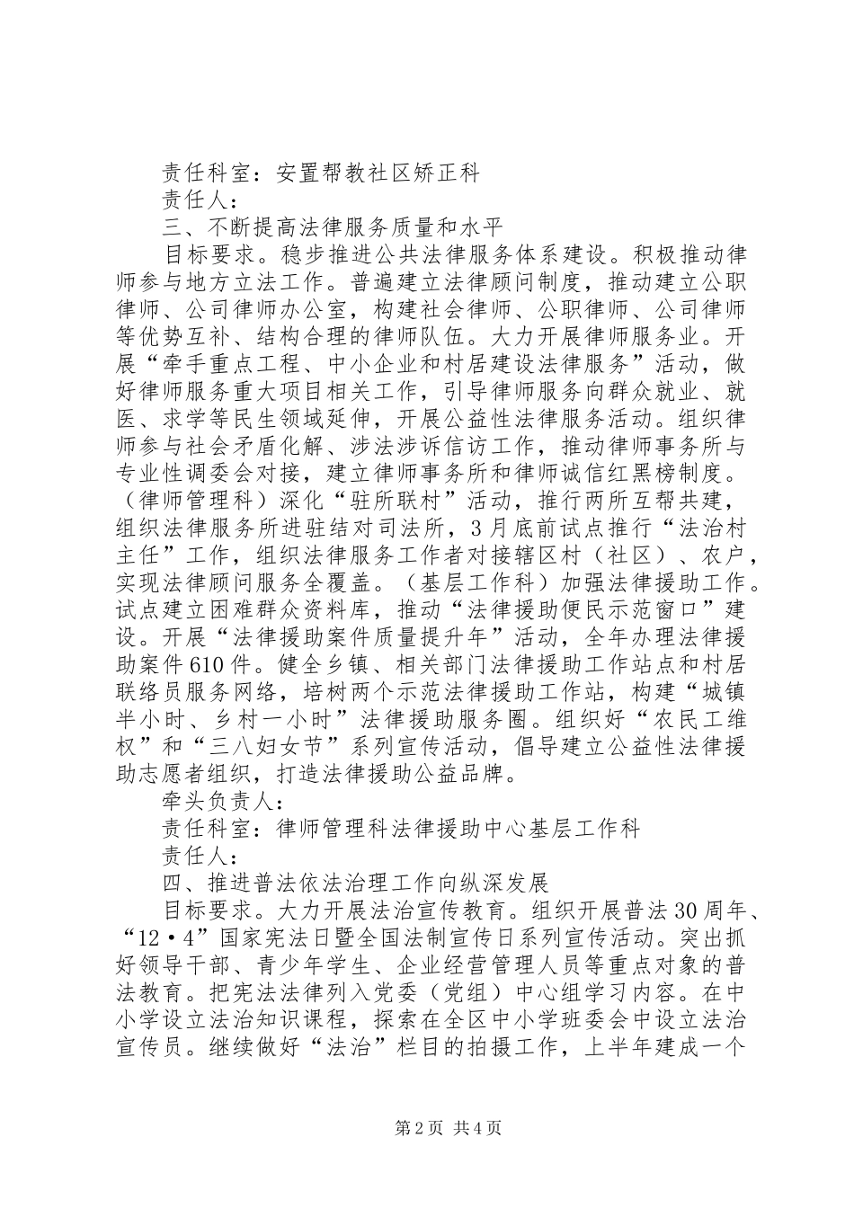 司法行政重点工作分工实施方案_第2页