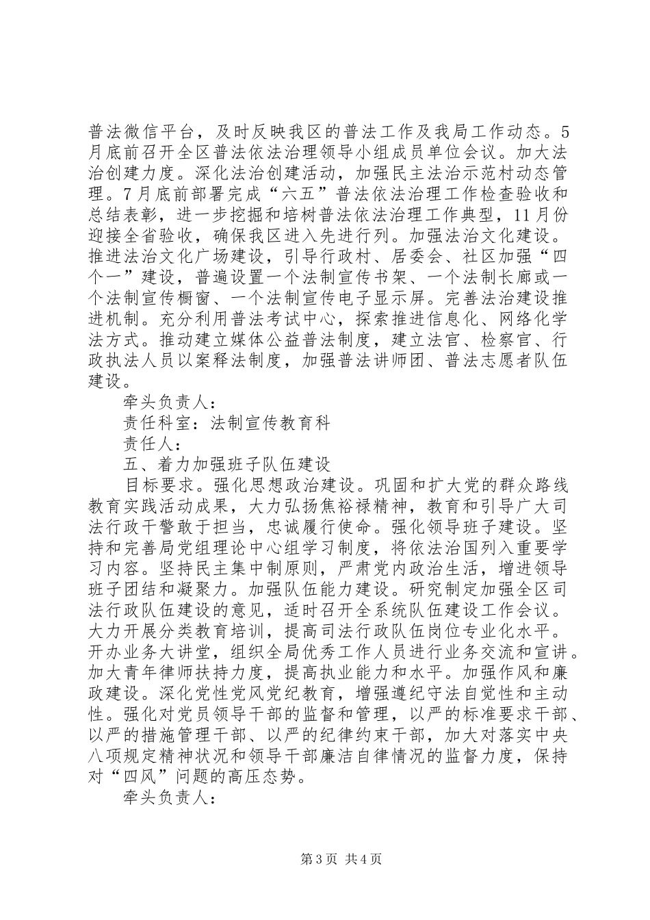 司法行政重点工作分工实施方案_第3页