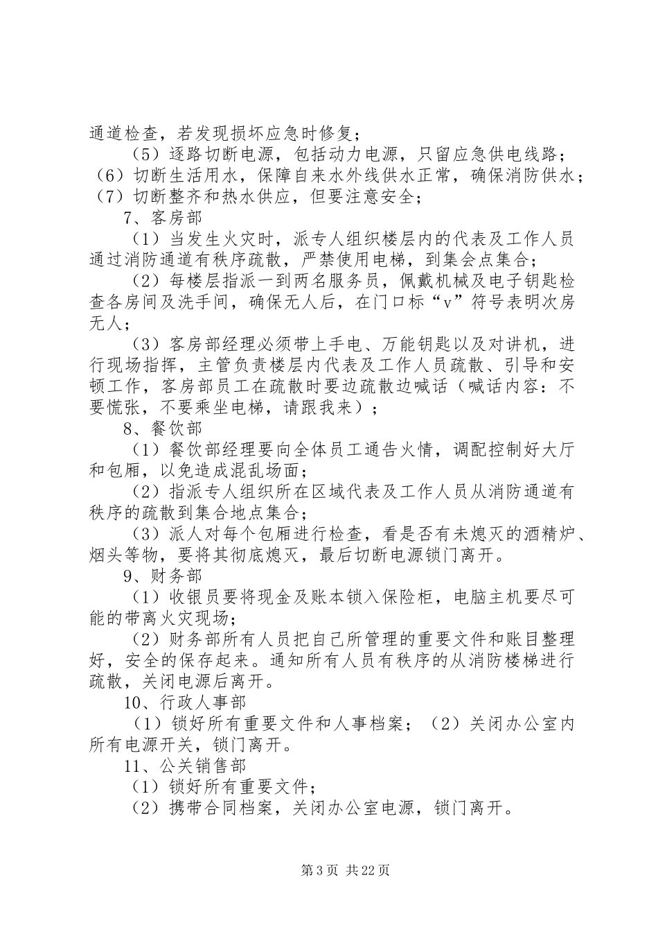 两会消防应急预案[定稿]_第3页