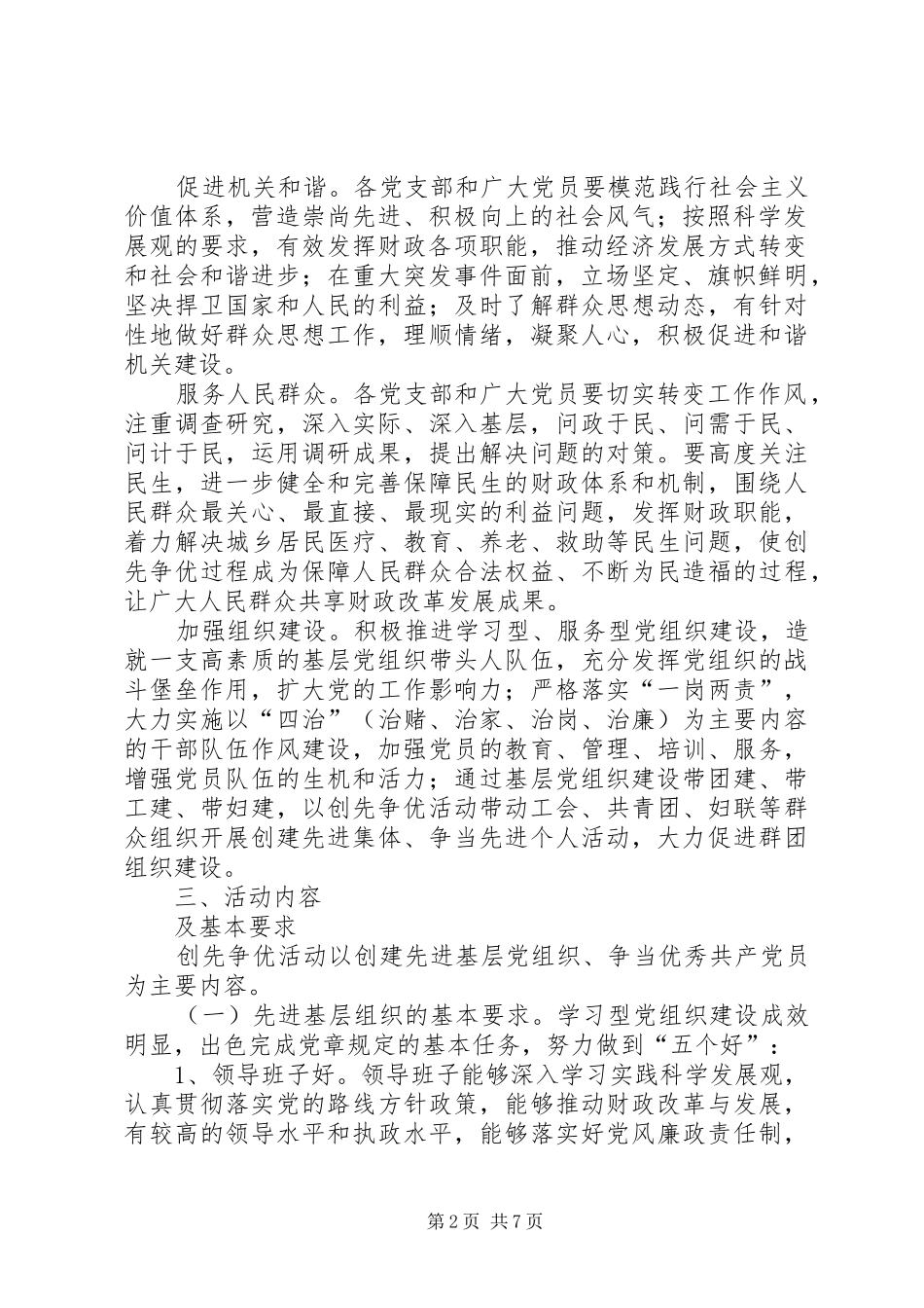 县财政局创先争优活动工作实施方案_第2页