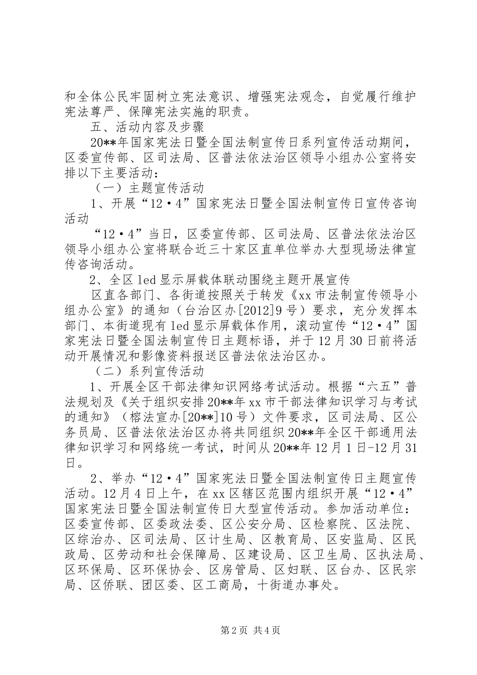 关于开展国家宪法日暨法制宣传日活动的实施方案_第2页