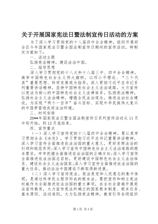 关于开展国家宪法日暨法制宣传日活动的实施方案