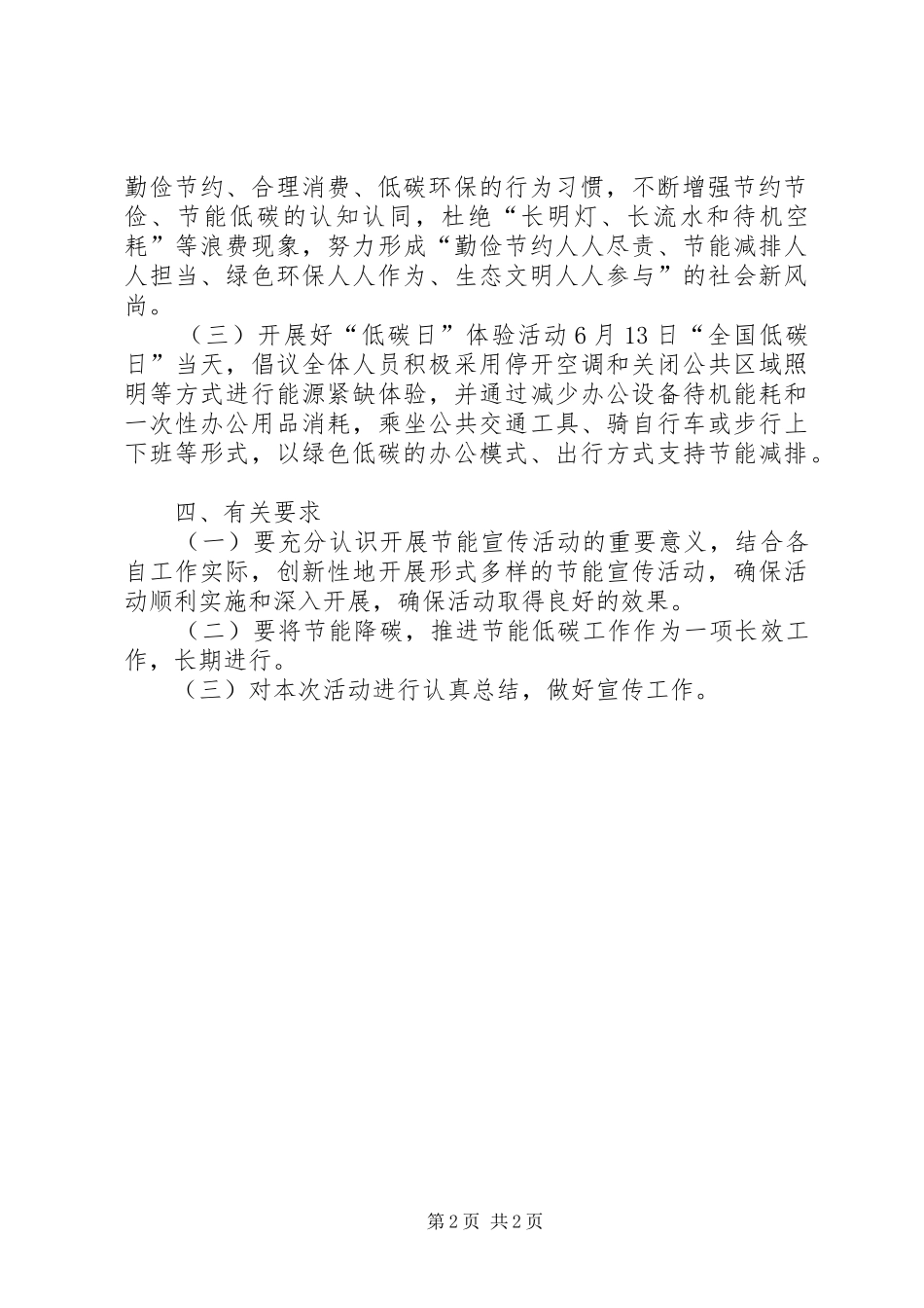 审计局节能宣传周和低碳日活动方案_第2页