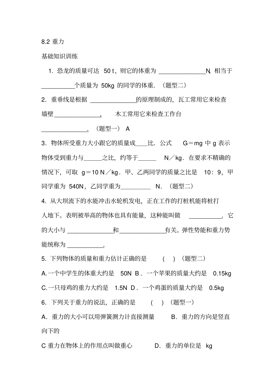 (完整word版)初二物理重力练习题及答案(2)_第1页