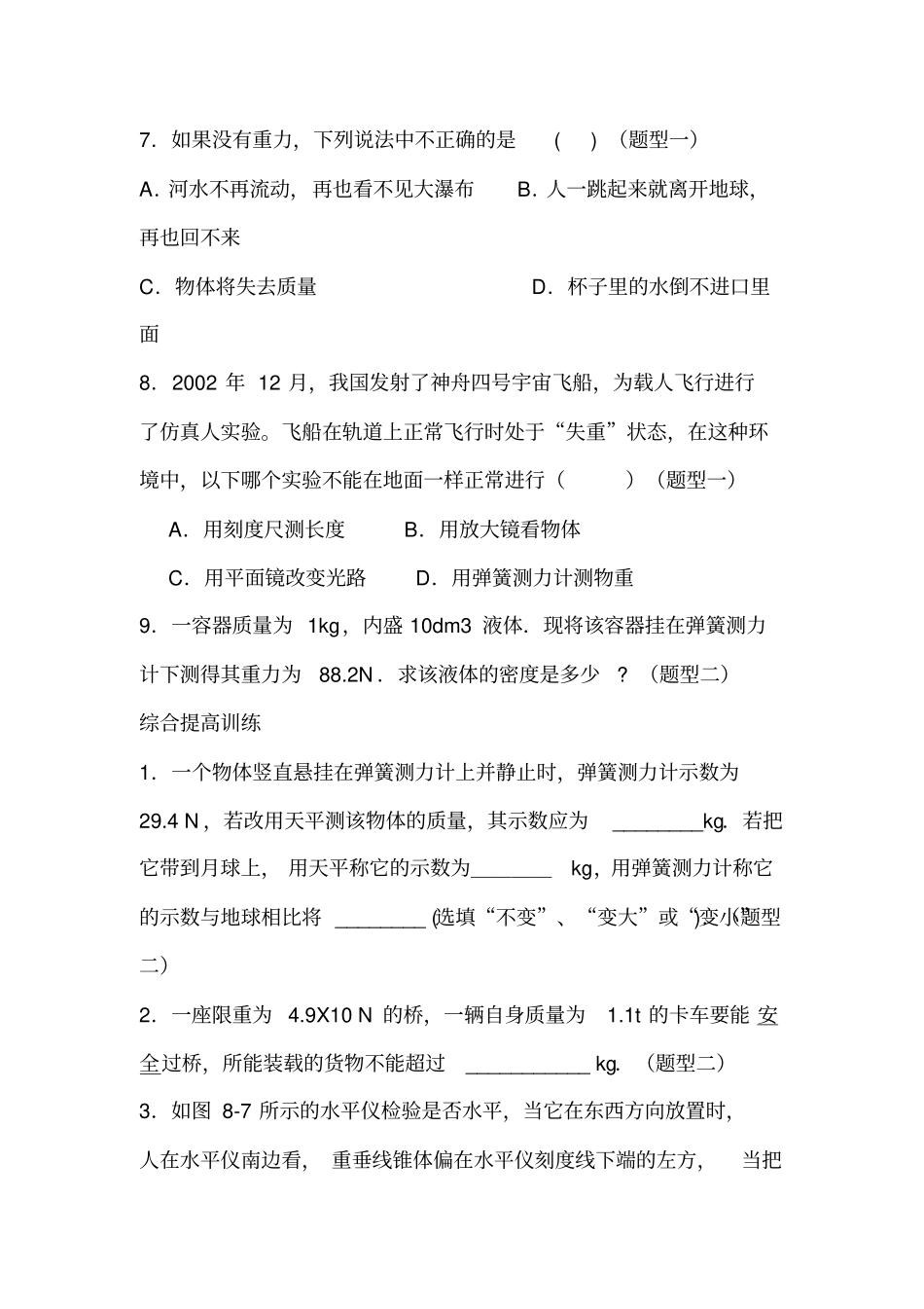 (完整word版)初二物理重力练习题及答案(2)_第2页