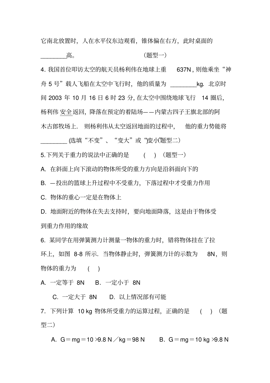 (完整word版)初二物理重力练习题及答案(2)_第3页