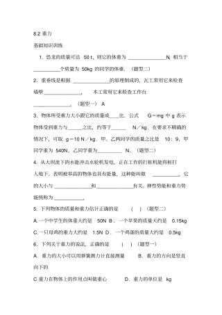 (完整word版)初二物理重力练习题及答案(2)
