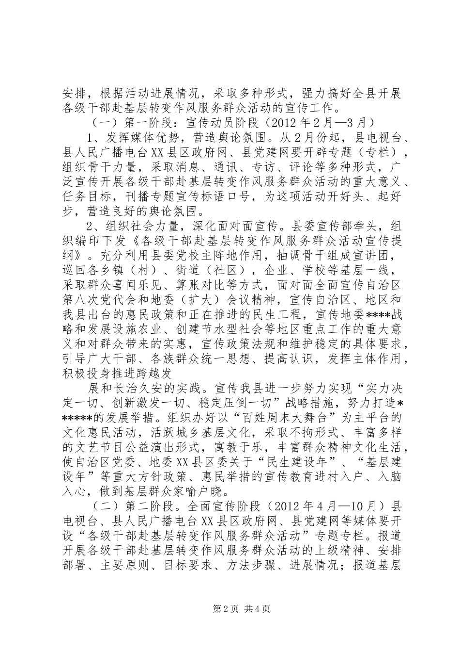 关于在全乡开展各级干部赴基层转变作风服务群众活动方案_第2页