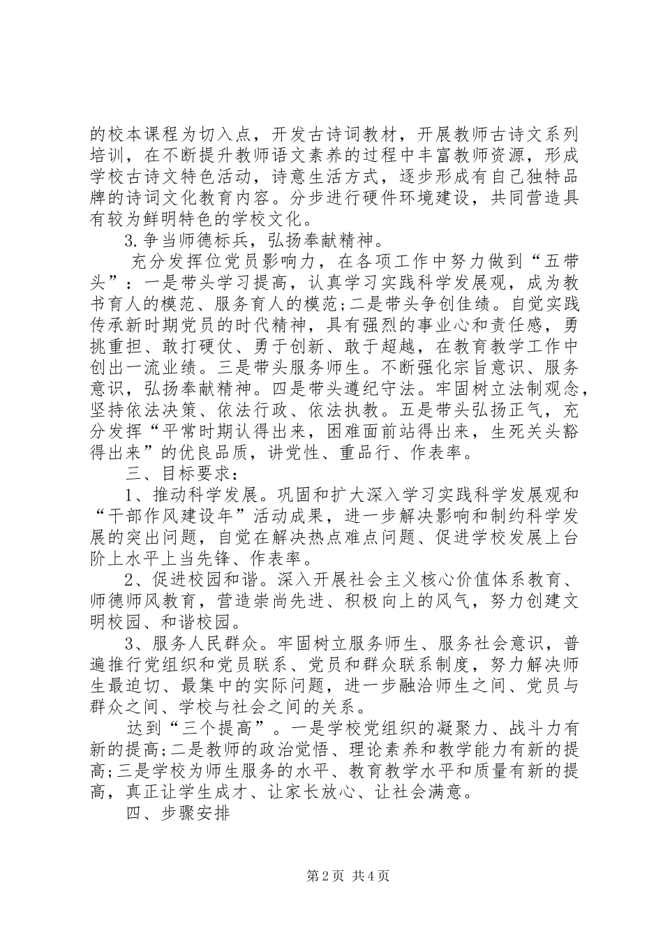 深入开展“创先争优”活动方案_第2页